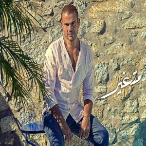 عمرو دیاب متغیر